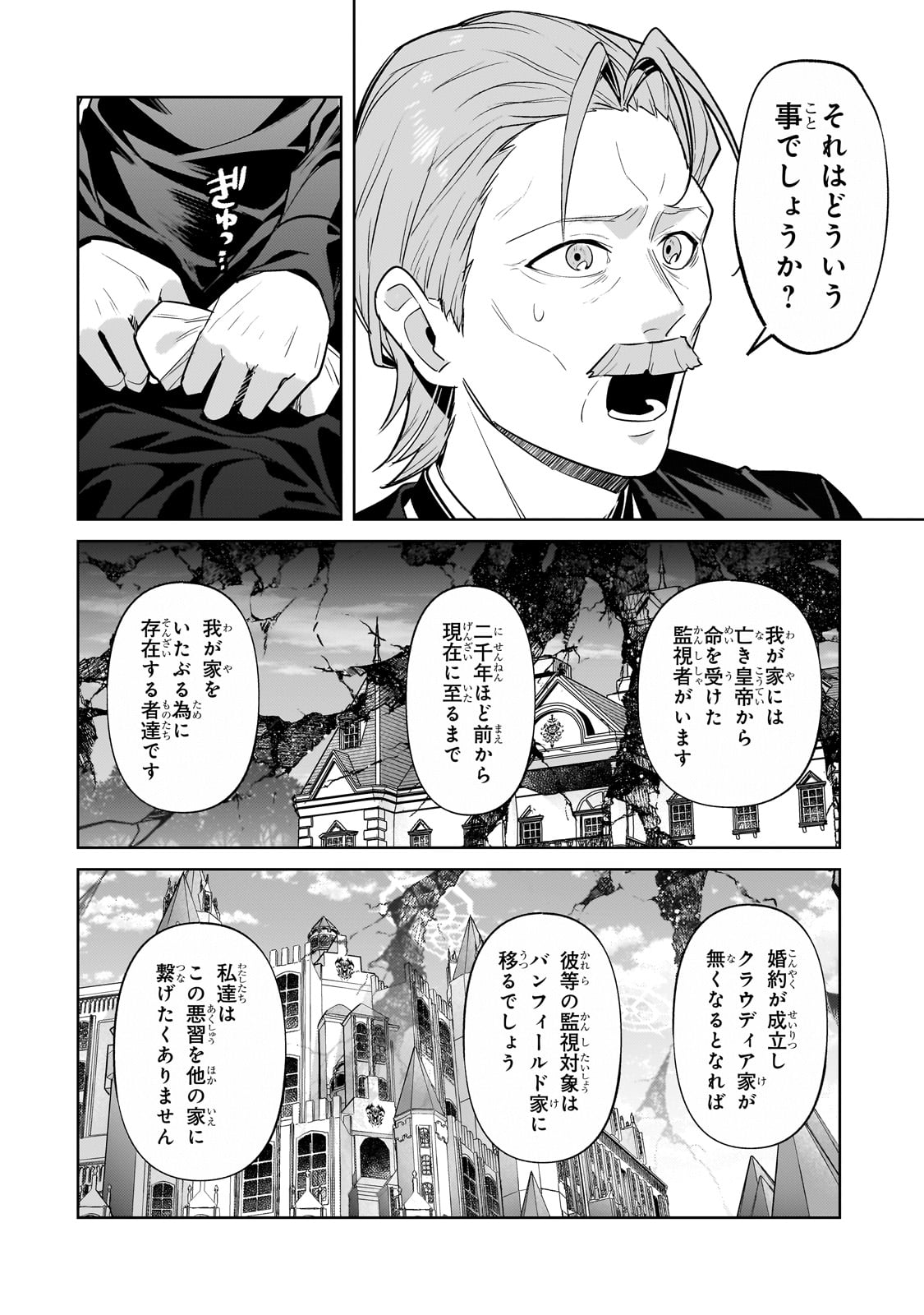 OreAku, Ore wa Seikan Kokka no Akutoku Ryoushu! - Chapter 32 - Page 4